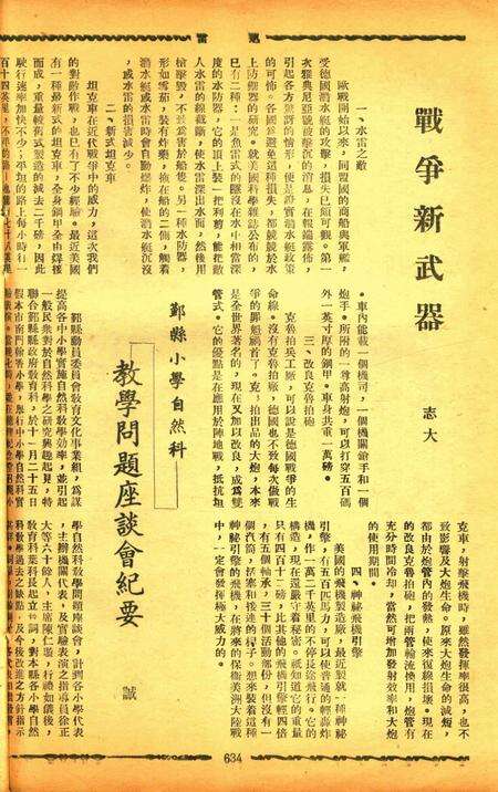 迅雷 [庄禹梅 主编]-079期.pdf电子版_浙江省志预览图5