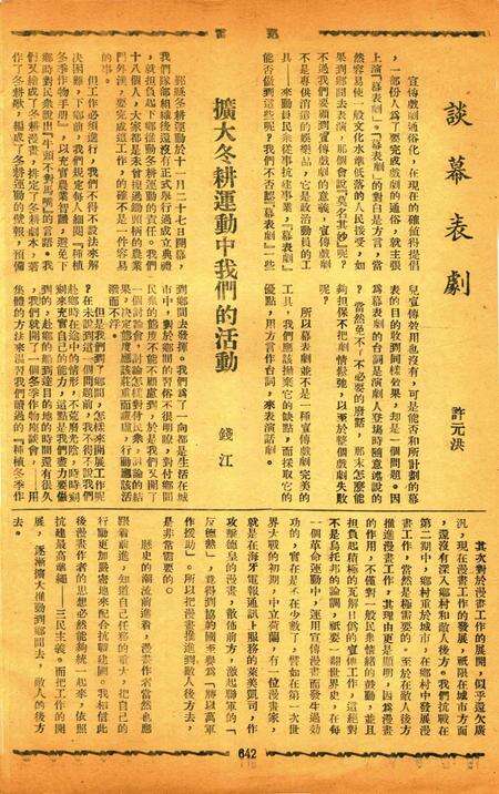迅雷 [庄禹梅 主编]-080期.pdf电子版_浙江省志预览图5