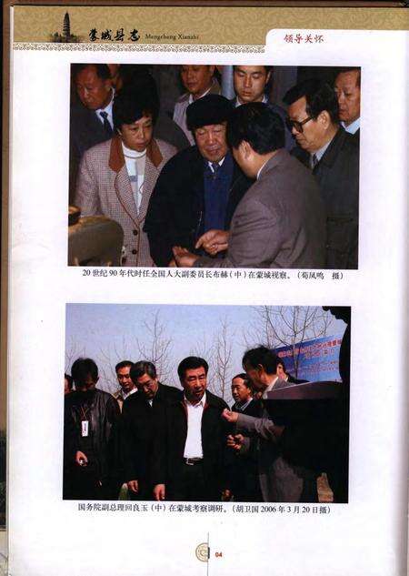 蒙城县志(1986-2003).pdf电子版_安徽省志预览图5