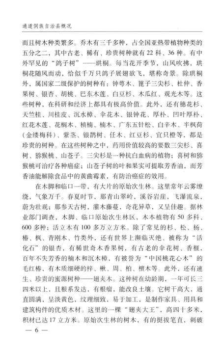 通道侗族自治县概况.pdf电子版_湖南省志预览图5
