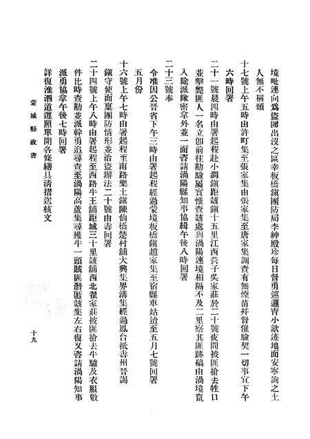 蒙城县政书.pdf电子版_安徽省志预览图5