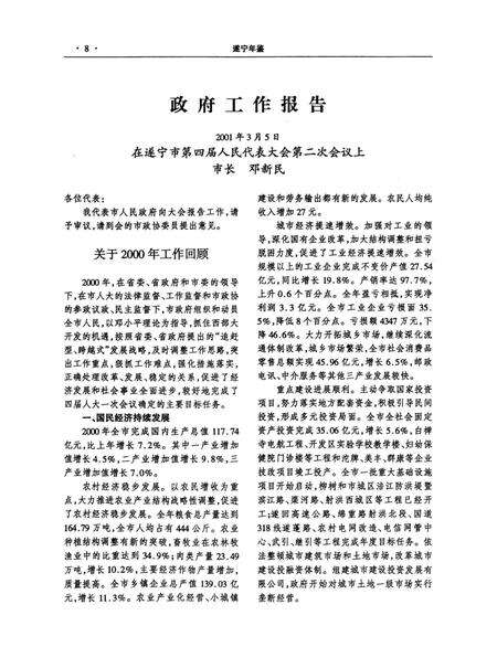 遂宁年鉴（1999-2000）.pdf电子版_四川省志预览图5