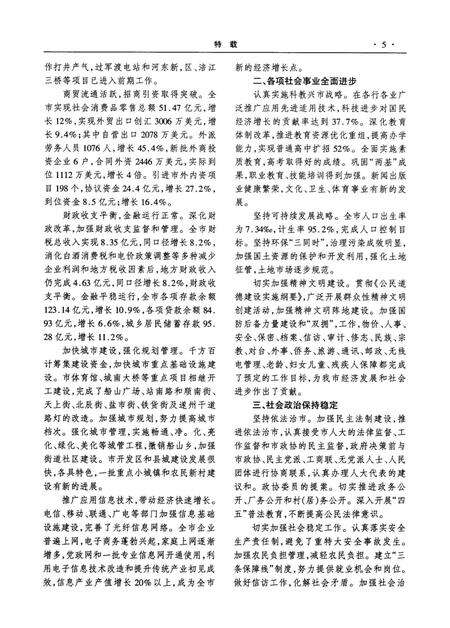 遂宁年鉴（2001）.pdf电子版_四川省志预览图5