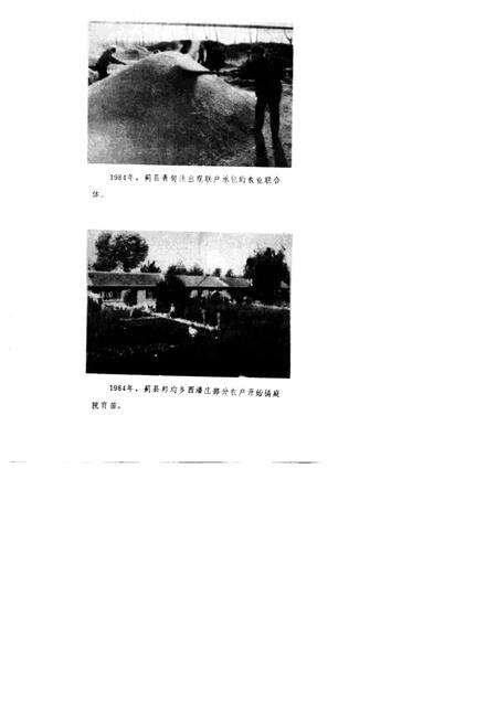 蓟县农业合作化简史  1947年秋-1987年秋.pdf电子版_天津市志预览图5