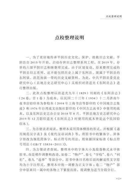 道光东阿县志（点校本）.pdf电子版_山东省志预览图5