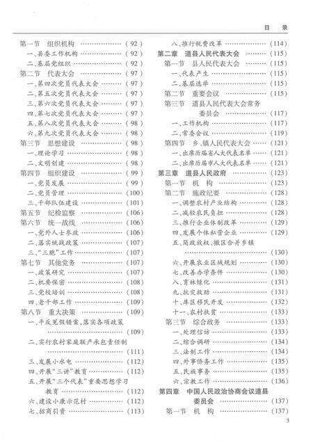 道县志：1978～2003.pdf电子版_河南省志预览图5