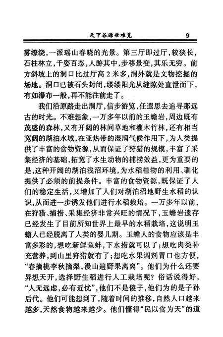 道县文史第五辑.pdf电子版_湖南省志预览图5