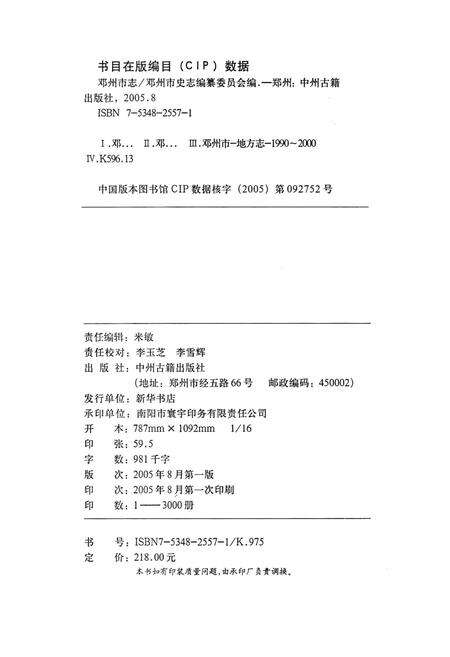 邓州市志1994.pdf电子版_河南省志预览图5