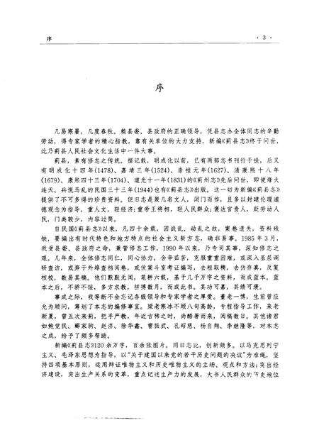 蓟县志.pdf电子版_天津市志预览图5