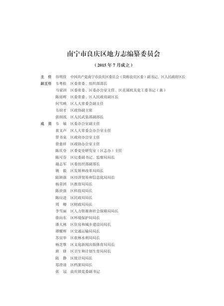 邕宁县志1991-2004.pdf电子版_广西壮族自治区志预览图5