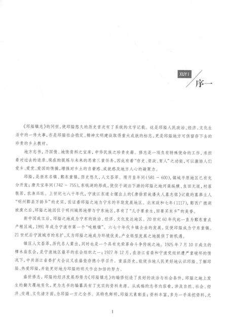 邱隘镇志  上.pdf电子版_浙江省志预览图5