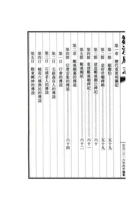 邹溪庙志.pdf电子版_浙江省志预览图5