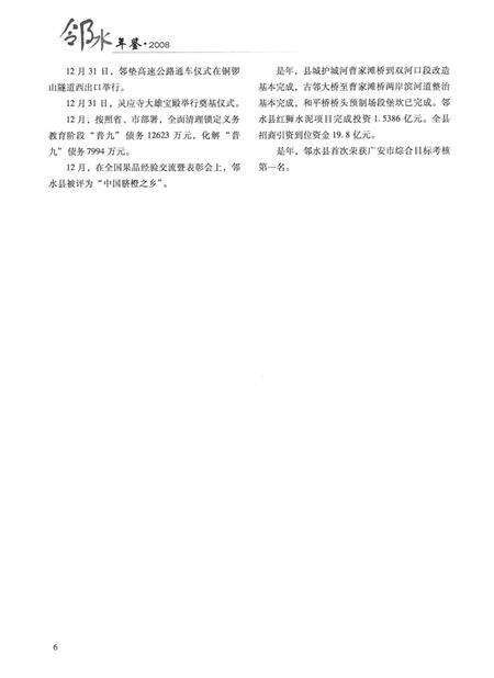 邻水年鉴（2008）.pdf电子版_四川省志预览图5