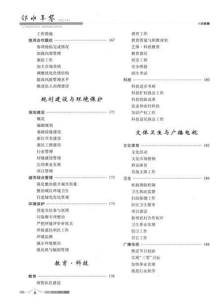 邻水年鉴（2010）.pdf电子版_四川省志预览图5