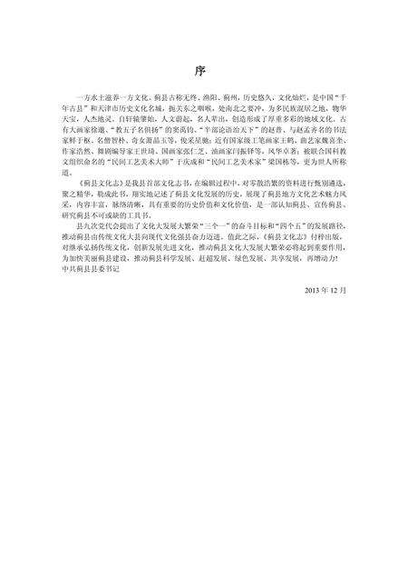 蓟县文化志.pdf电子版_天津市志预览图5