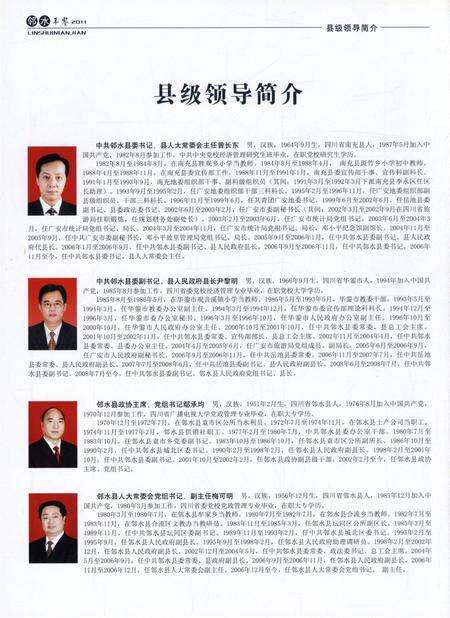 邻水年鉴（2011）.pdf电子版_四川省志预览图5