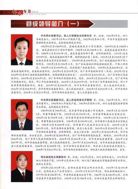 邻水年鉴（2012）.pdf电子版_四川省志预览图5