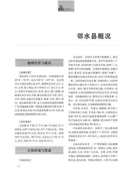 邻水年鉴（2013）.pdf电子版_四川省志预览图5