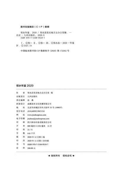 邻水年鉴（2020）.pdf电子版_四川省志预览图5