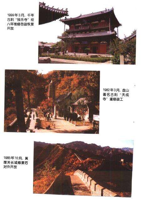 蓟县文史资料  庆祝建国五十周年专辑.pdf电子版_天津市志预览图5