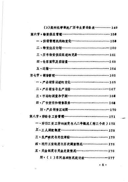 郑州化学制药厂志.pdf电子版_河南省志预览图5