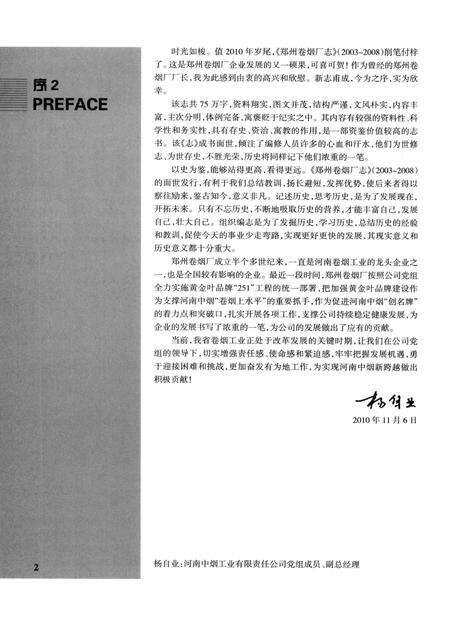 郑州卷烟厂志  2003-2008.pdf电子版_河南省志预览图5