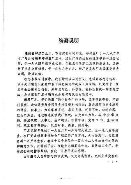 郑州国棉五厂志  1956-1985.pdf电子版_河南省志预览图5