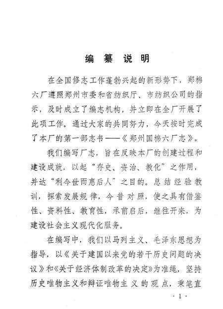 郑州国棉六厂志  1956-1985.pdf电子版_河南省志预览图5