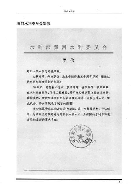 郑州大学水利与环境学院院志  1959-2009.pdf电子版_河南省志预览图5
