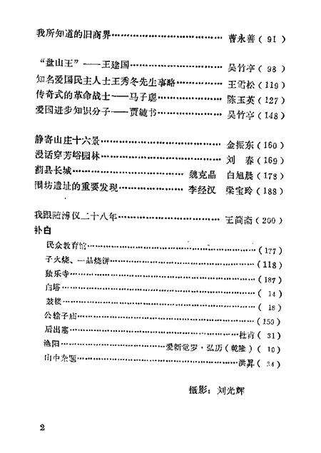 蓟县文史资料  第1辑.pdf电子版_天津市志预览图5