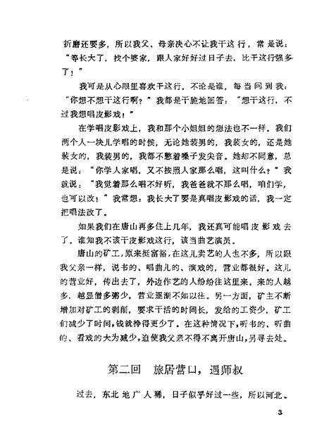 蓟县文史资料  第2辑.pdf电子版_天津市志预览图5