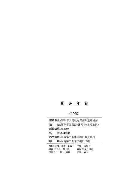 郑州年鉴1996.pdf电子版_四川省志预览图5