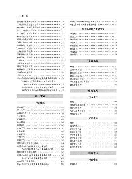 郑州年鉴2006.pdf电子版_四川省志预览图5