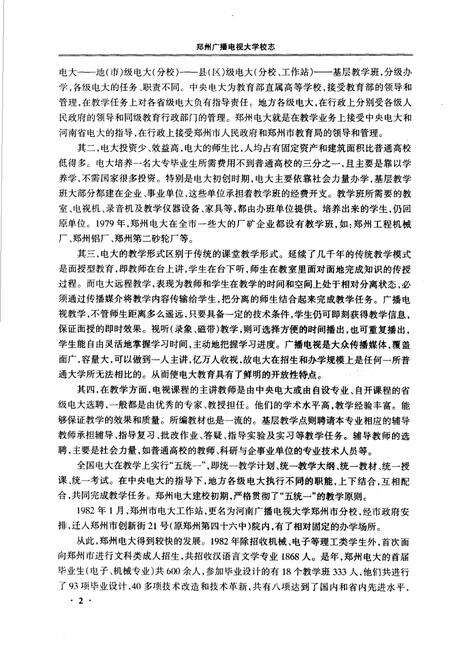 郑州广播电视大学校志.pdf电子版_河南省志预览图5