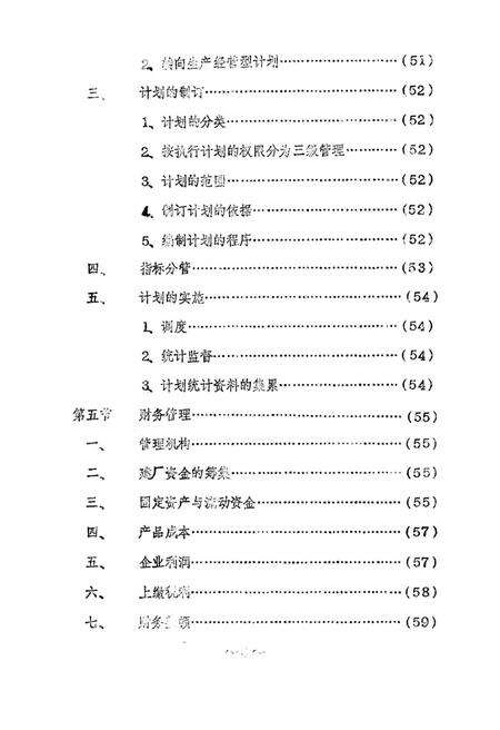 郑州手表厂志.pdf电子版_河南省志预览图5