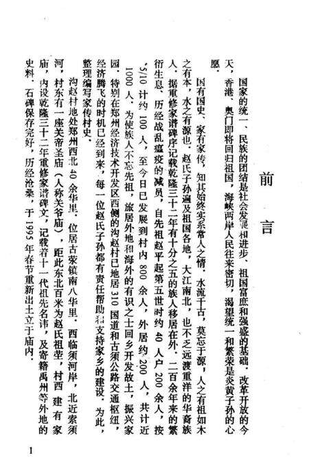 郑州沟赵村志族谱  第1集.pdf电子版_河南省志预览图5