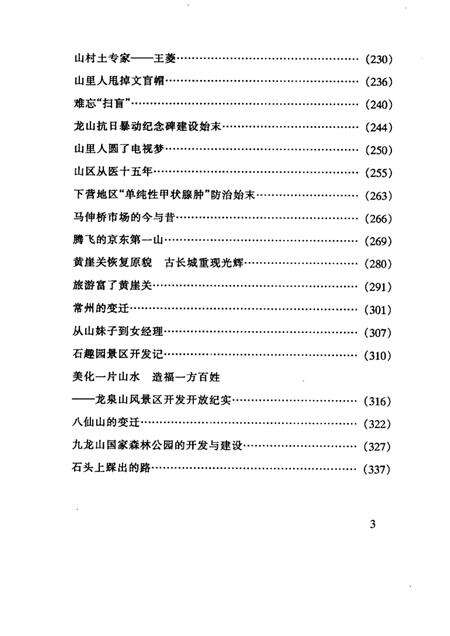 蓟县文史资料  第7辑.pdf电子版_天津市志预览图5