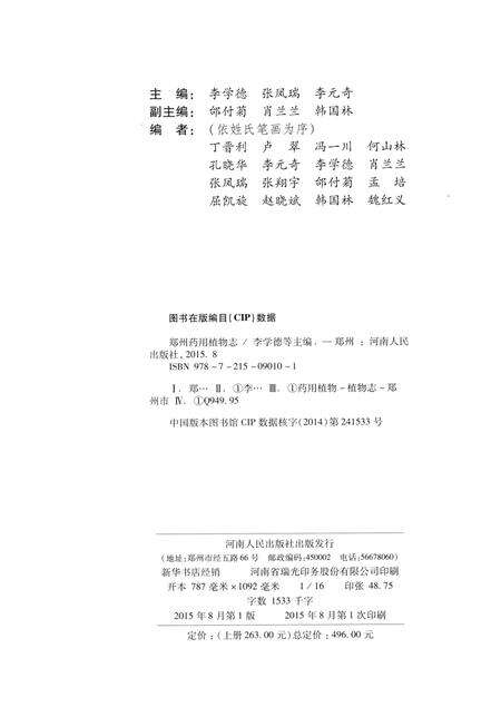 郑州药用植物志上.pdf电子版_河南省志预览图5