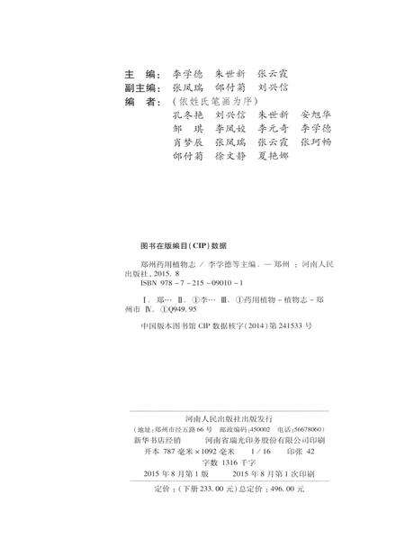 郑州药用植物志下.pdf电子版_河南省志预览图5