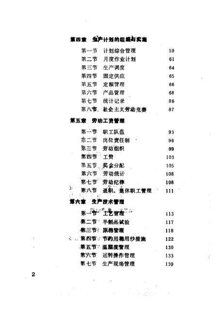 郑棉三厂志  1954-1985.pdf电子版_河南省志预览图5