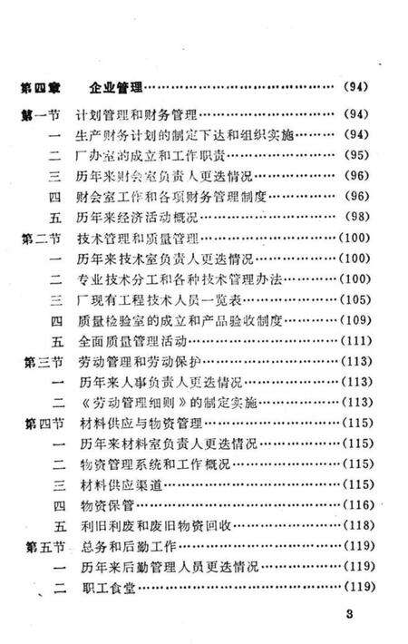 郑铁电务器材厂厂志  建厂-85.pdf电子版_河南省志预览图5