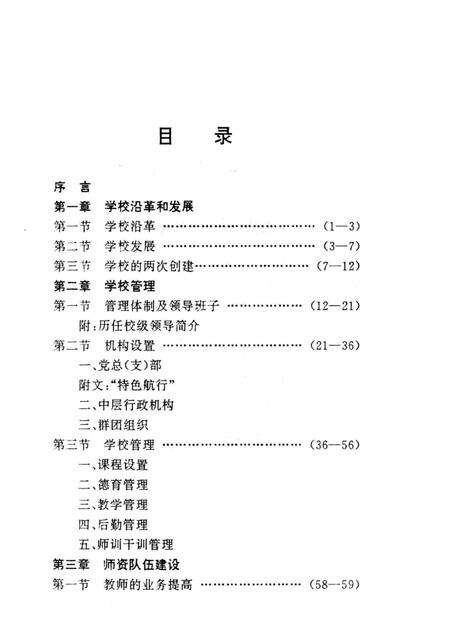 郧县师范校志  1978-1995.pdf电子版_湖北省志预览图5