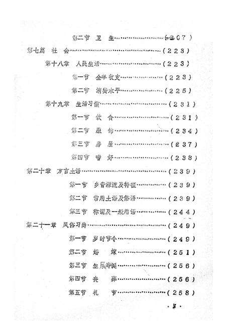 郭徐岑乡志.pdf电子版_湖北省志预览图5