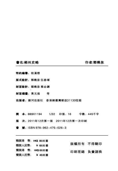 郴州史略.pdf电子版_湖南省志预览图5