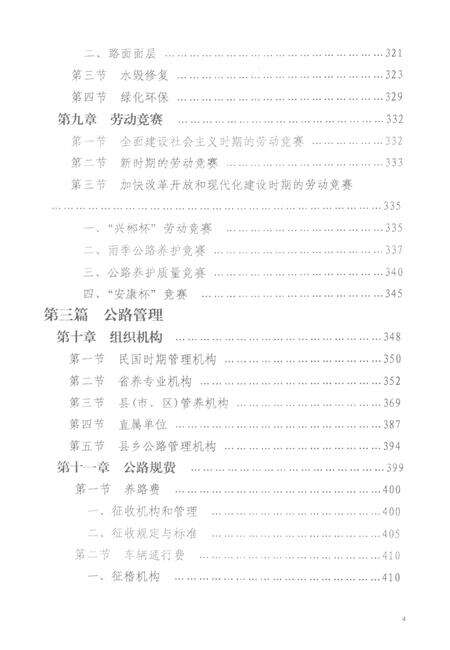 郴州市公路志（1924年—2005年）审核稿.pdf电子版_湖南省志预览图5