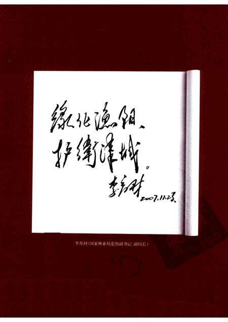 蓟县林业  1950～2006.pdf电子版_天津市志预览图5