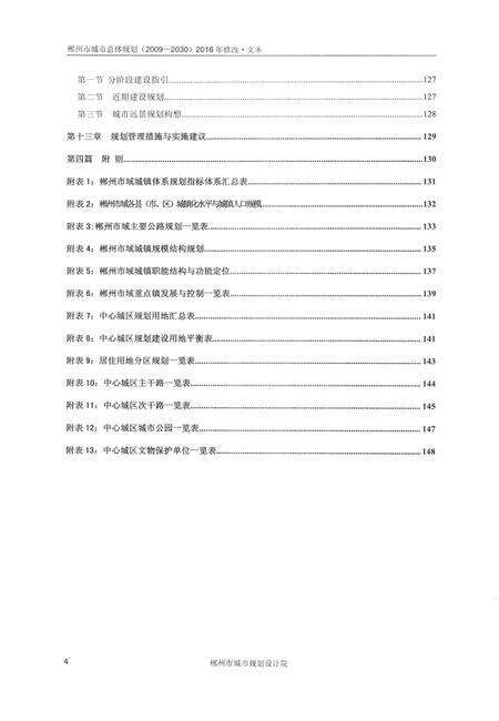 郴州市城市总体规划（2009—2030）2016年修改.pdf电子版_湖南省志预览图5