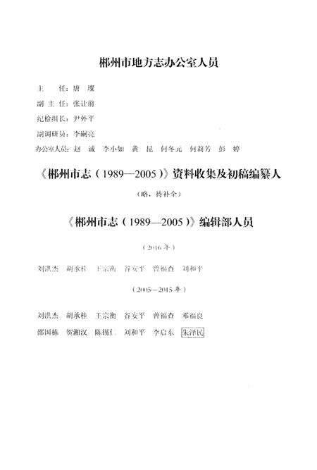 郴州市志1989-2005第一卷（评审稿）.pdf电子版_湖南省志预览图5