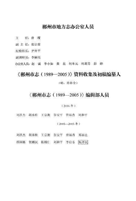 郴州市志1989-2005第二卷（评审稿）.pdf电子版_湖南省志预览图5