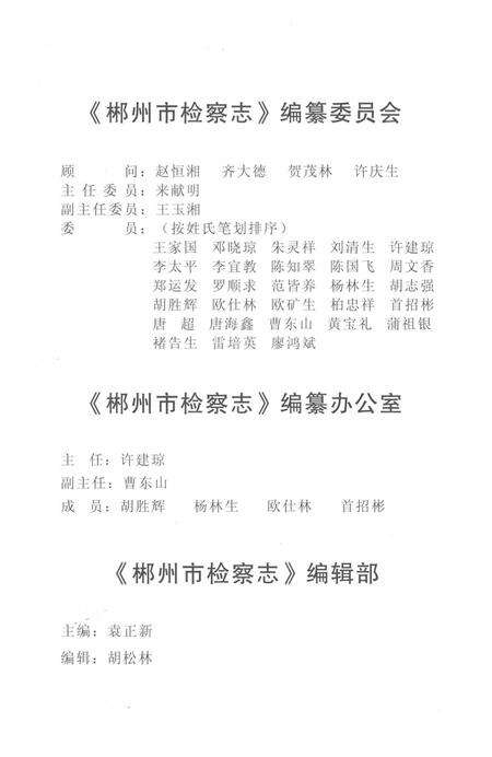 郴州市检察志 1989-2005.pdf电子版_湖南省志预览图5